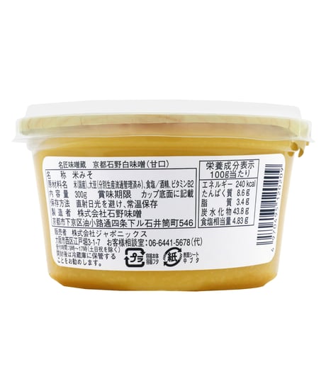 石野味噌　名匠味噌蔵　京都石野の白味噌　300g