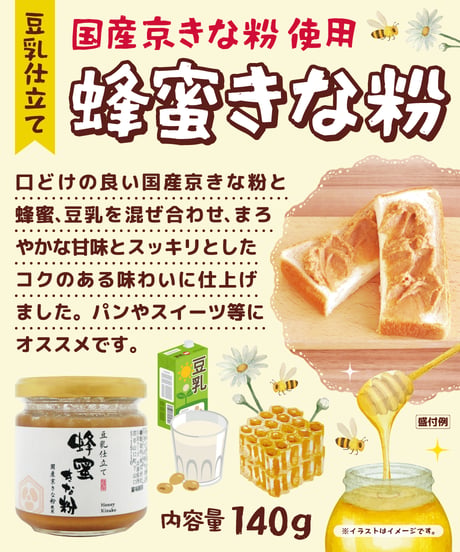 蓼科高原食品　豆乳仕立て　蜂蜜きな粉　140g
