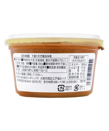 岩田醸造　名匠味噌蔵　紅一点　千歳の天然醸造味噌　300g