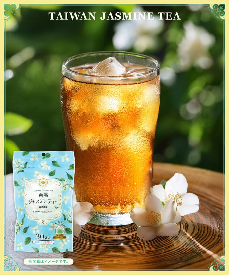 蓼科高原食品 台湾ジャスミンティー （1.5g×30袋） | bimitas MERCATO