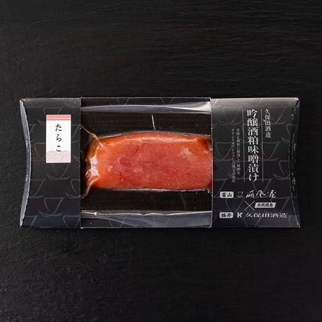 久保田酒造　吟醸酒粕味噌漬け　たらこ