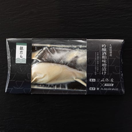久保田酒造　吟醸酒粕味噌漬け　銀だら