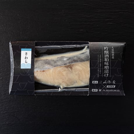 久保田酒造　吟醸酒粕味噌漬け　さわら
