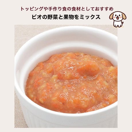 Bioliob ビオリオーブ 野菜＆フルーツ・ペースト 120g 犬のごはん 猫のごはん ドッグフード キャットフード ウェットフード レトルト トッピング