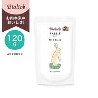 Bioliob ビオリオーブ ピュア・ラビット 120g /120g×12セット 犬のごはん ドッグフード ウェットフード レトルト