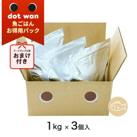 【おまけ付き】 dotwan ドットわん 魚ごはんお得用パック 3kg（1kg×3）