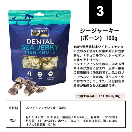 【送料無料】 選べる よりどり3個セット FISH4DOGS フィッシュフォードッグ 犬用おやつ ドッグフード ご褒美おやつ