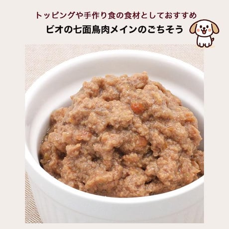 Bioliob ビオリオーブ ターキー・ディッシュ 120g /120g×12セット 犬のごはん ドッグフード ウェットフード レトルト トッピング