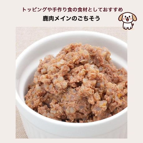 Bioliob ビオリオーブ ベニソン・ディッシュ 120g /120g×12セット 犬のごはん ドッグフード ウェットフード レトルト トッピング