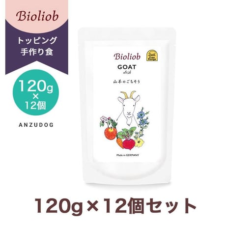 Bioliob ビオリオーブ ゴート・ディッシュ 120g /120g×12セット 犬のごはん ドッグフード ウェットフード レトルト トッピング