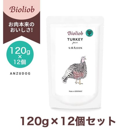 Bioliob ビオリオーブ ピュア・ターキー 120g /120g×12セット 犬のごはん ドッグフード ウェットフード レトルト