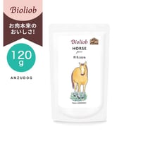 Bioliob ビオリオーブ ピュア・ホース 120g /120g×12セット 犬のごはん ドッグフード ウェットフード レトルト