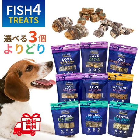【送料無料】 選べる よりどり3個セット FISH4DOGS フィッシュフォードッグ 犬用おやつ ドッグフード ご褒美おやつ