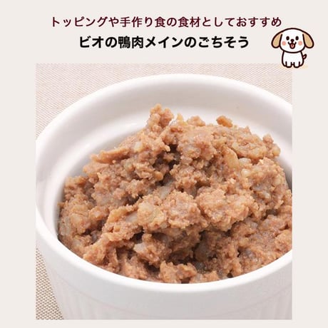 Bioliob ビオリオーブ ダック・ディッシュ 120g /120g×12セット 犬のごはん ドッグフード ウェットフード レトルト トッピング