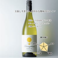 立野原 シャルドネ 2023