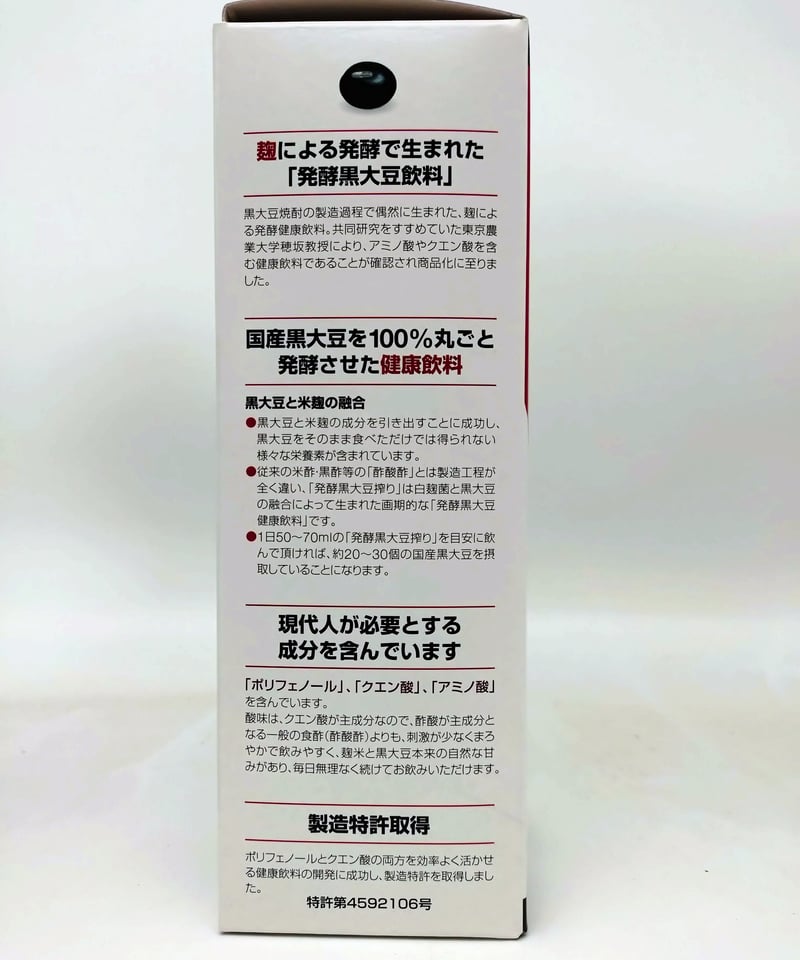 カラダに嬉しい！【食品】麹発酵 黒大豆 搾り※ノンアルコールの健康