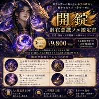 【開錠】潜在意識フル鑑定書｜相手の想いが動かない本当の理由と、動かすための一手を一冊に