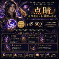 【点睛】最深鑑定＋14日間の伴走｜「いつ動きやすくなるのか」の目安まで視て、最初の2週間をひとりにしない