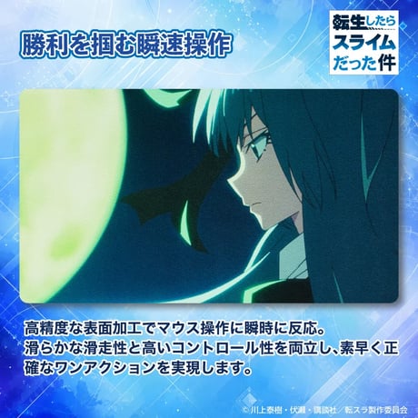 『転生したらスライムだった件』転生ゲーミングマウスパッド【ルミナス】