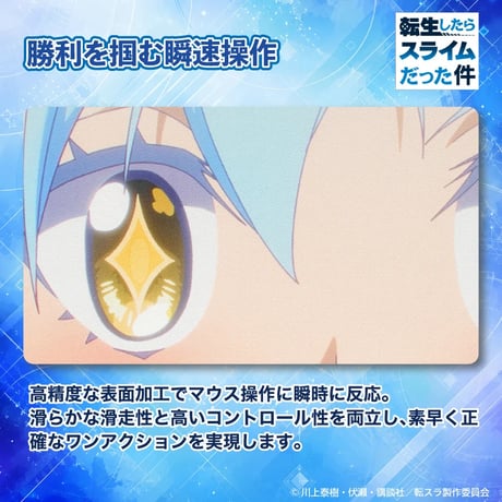 『転生したらスライムだった件』転生ゲーミングマウスパッド【リムル】