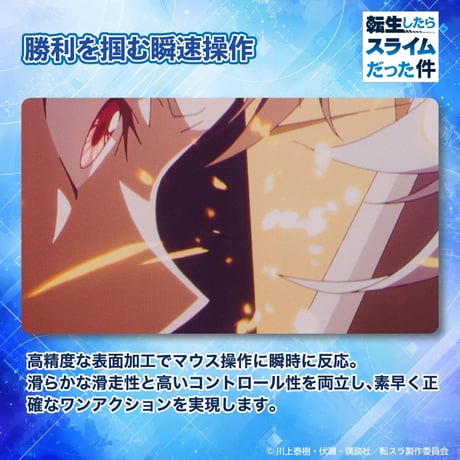 『転生したらスライムだった件』転生ゲーミングマウスパッド【ユウキvsリムル】