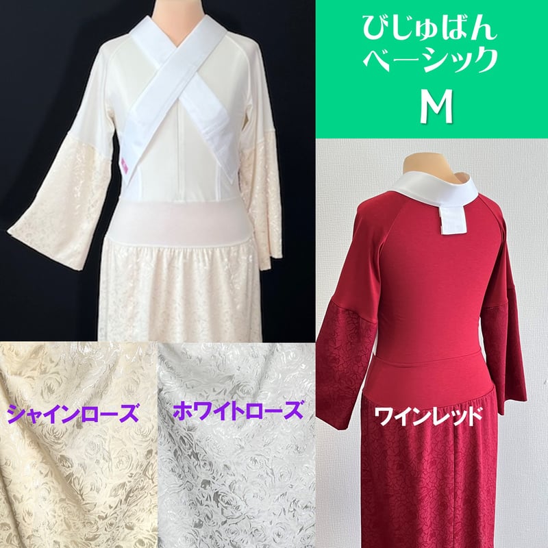 予約販売(9月発送予定)◇びじゅばん ベーシック M | 晴れてらす Net Shop