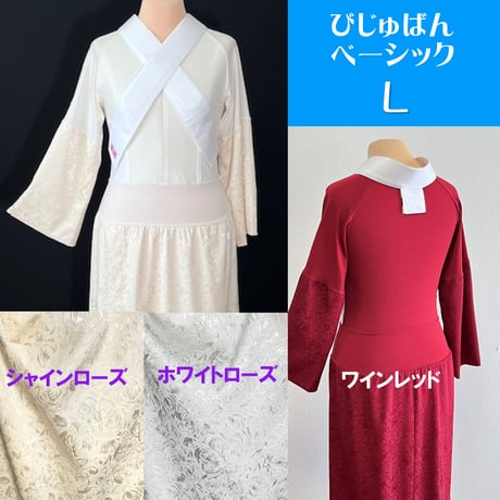 予約販売準備中◆びじゅばん ベーシック L