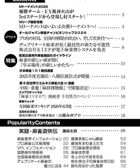麻雀界185号（デジタル版）