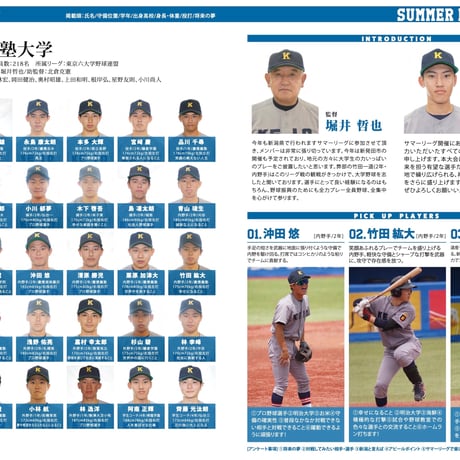 【大会冊子】 2026年 大学野球サマーリーグ in 新潟