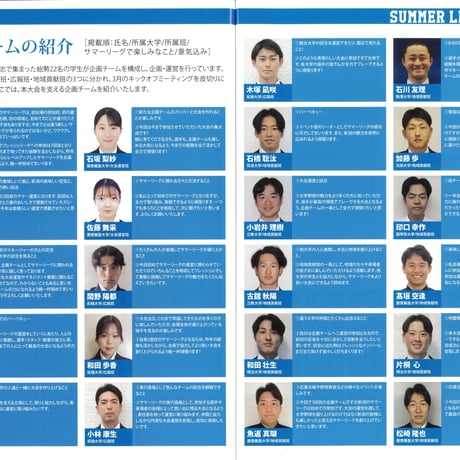 【大会冊子】 2026年 大学野球サマーリーグ in 新潟