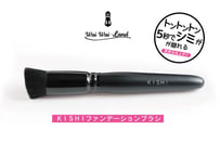 KISHIマルチコンシーラーブラシ | 化け子ショップ