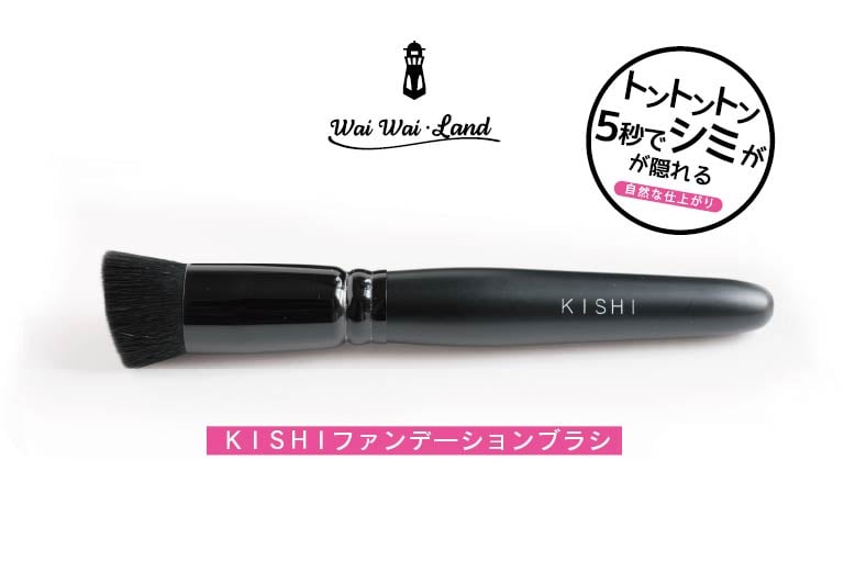 【新品未使用】KISHI 化け子ファンデーションブラシ メイクブラシ 黒 KISHIファンデーションブラシ | 化け子ショップ