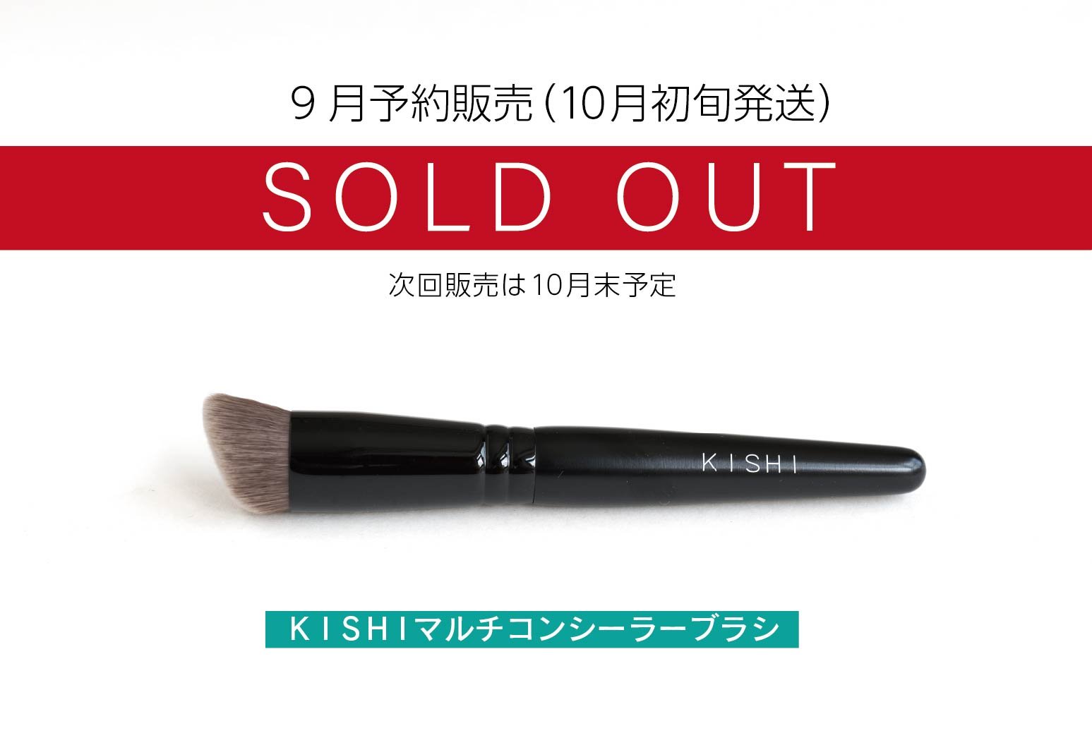 KISHI バケ子ショップ　ファンデーションブラシ KISHIマルチコンシーラーブラシ | 化け子ショップ
