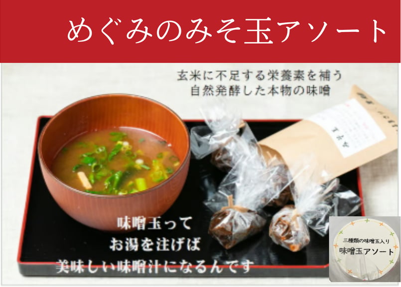 長岡式酵素玄米ストア(めぐみの里）