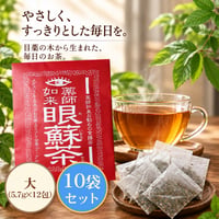 目薬の木のお茶「眼蘇茶」大(5.7g×12包)  10袋