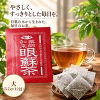 目薬の木のお茶「眼蘇茶」大(5.7g×12包)