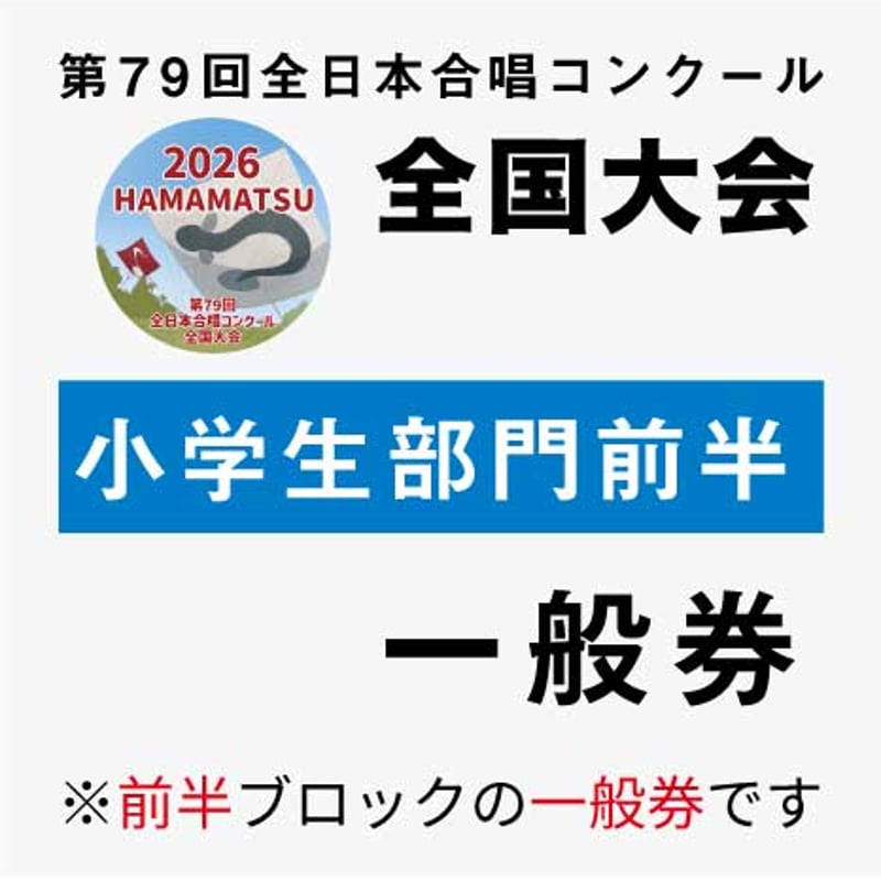 ITEM | 全日本合唱連盟ストア