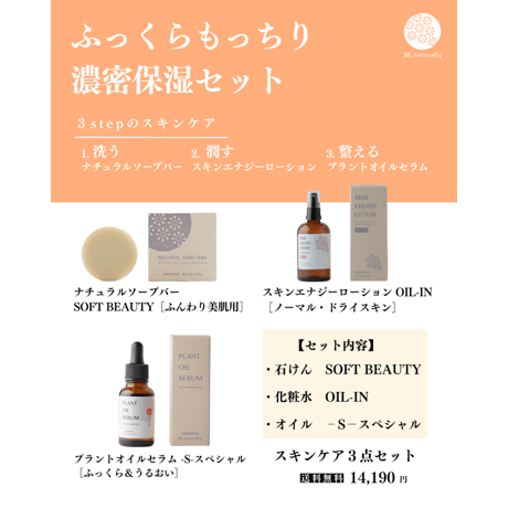 【送料無料】スキンケア3点セット（石けん/化粧水/美容オイル）