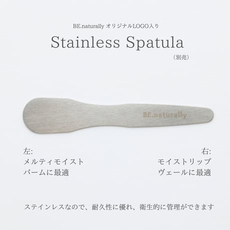 BE.naturallyステンレススパチュラ