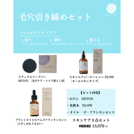 【送料無料】スキンケア3点セット（石けん/化粧水/美容オイル）