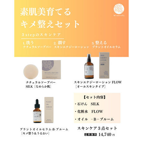 【送料無料】スキンケア3点セット（石けん/化粧水/美容オイル）
