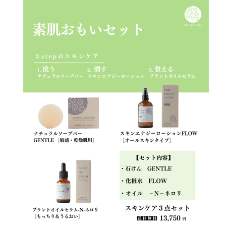 【送料無料】スキンケア3点セット（石けん/化粧水/美容オイル）