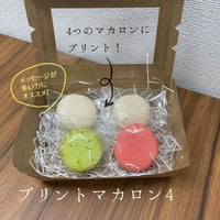 オーダープリントマカロン4 【バニラ＋抹茶＋フレーズ】