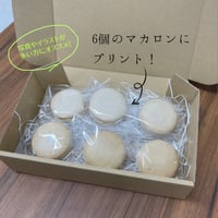 オーダープリントマカロン6【バニラ】