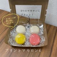 オーダープリントマカロン4 【バニラ＋パッションレモン＋フレーズ】