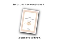【無料】『ご出産おめでとうございます』カード