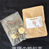 重陽の節句茶