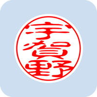 T0007宇賀野