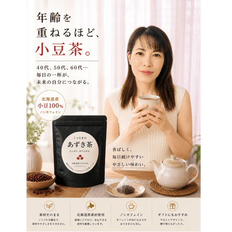 くつろぎの小豆茶　毎月お届け