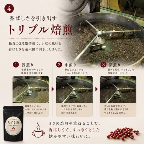 くつろぎの小豆茶　毎月お届け